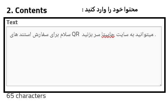 محتوا استند QR