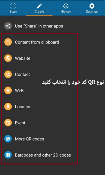 انتخاب نوع QR کدی که میخواهیم
